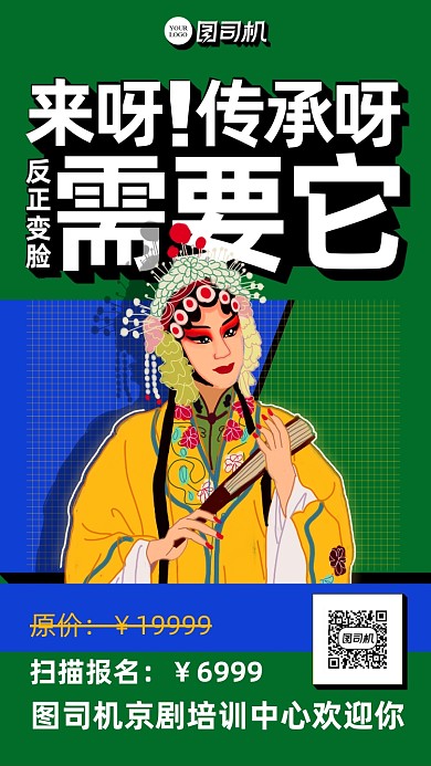 国潮京剧培训海报