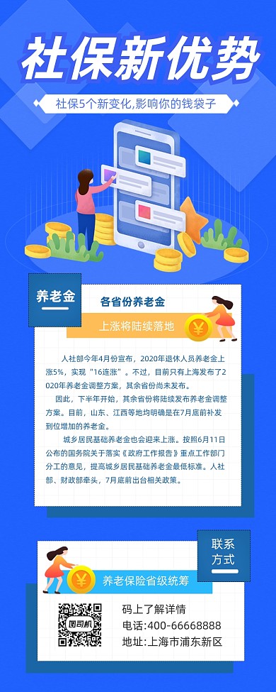 社保新优势简约插画手机长图