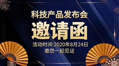 科技产品发布会手机横版海报