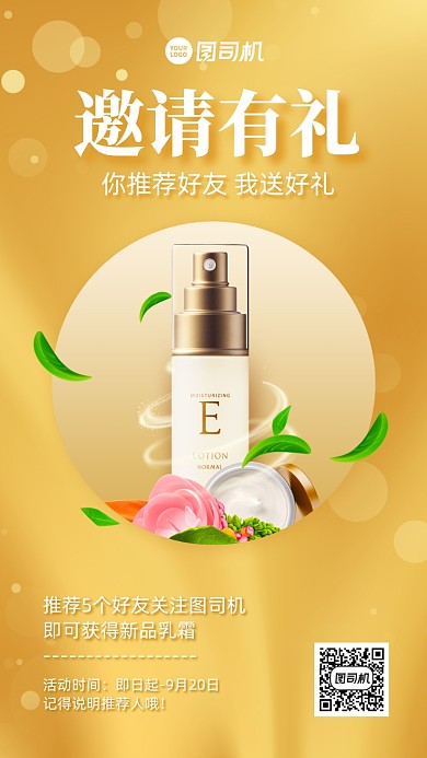 邀请有礼宣传活动手机海报