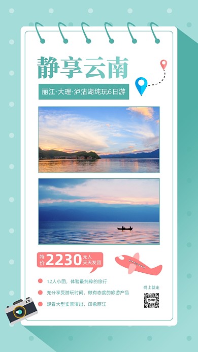 云南旅游跟团游促销卡通手机海报