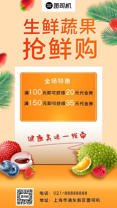 生鲜蔬果手机海报