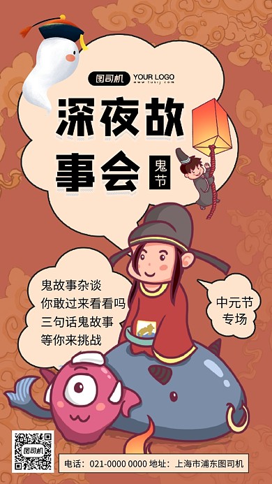 深夜故事会创意手绘中元节宣传手机海报