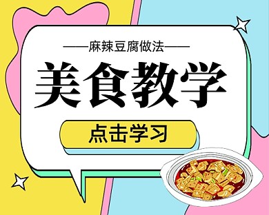时尚卡通美食教学小程序封面