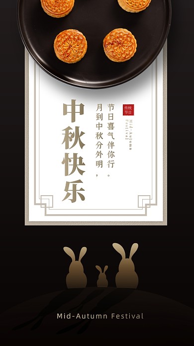 中秋节贺卡简约创意剪影手机海报