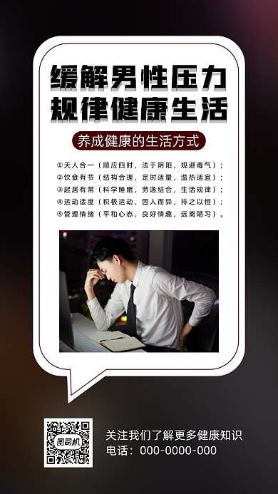 男性健康简约节日宣传手机海报