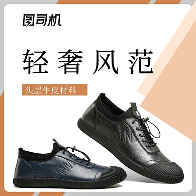 简约风休闲男士皮鞋电商主图