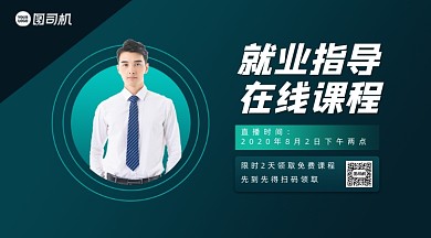 就业指导课程渐变手机横版海报