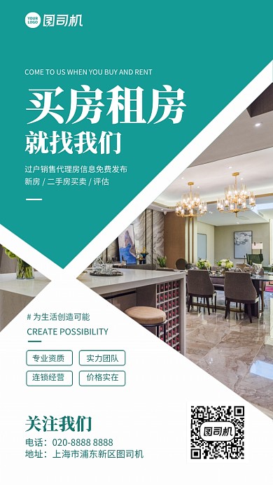 买房租房找我们手机海报