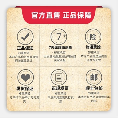 售后服务主图正品保障直通车
