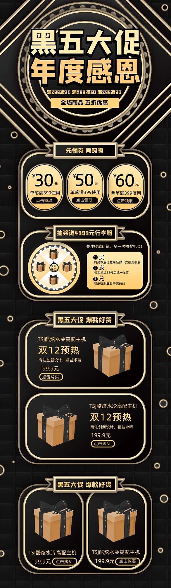 黑色黑金风黑五大促数码电子年度感恩首页