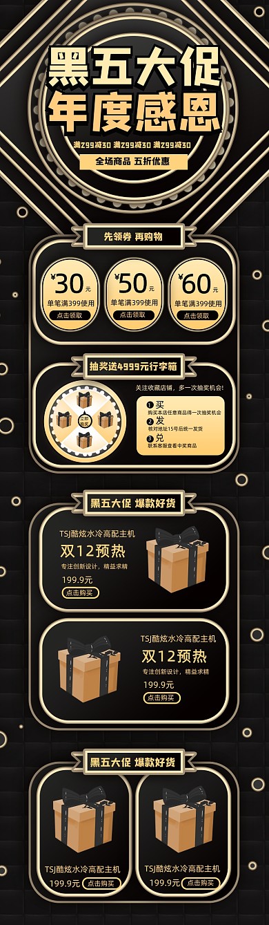 黑色黑金风黑五大促数码电子年度感恩首页