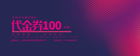 彩色渐变波点商城商场代金券体验券