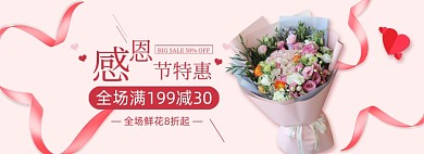 感恩节鲜花促销banner