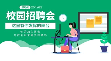 校园招聘会手机横版海报