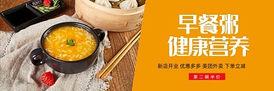 美团早餐美味南瓜粥保暖冬季促销海报