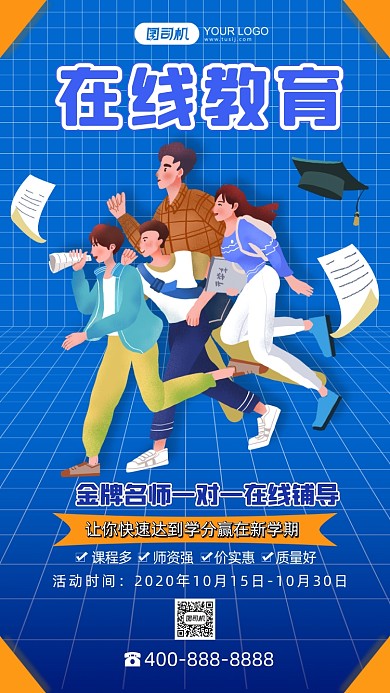 在线教育蓝色插画手机海报