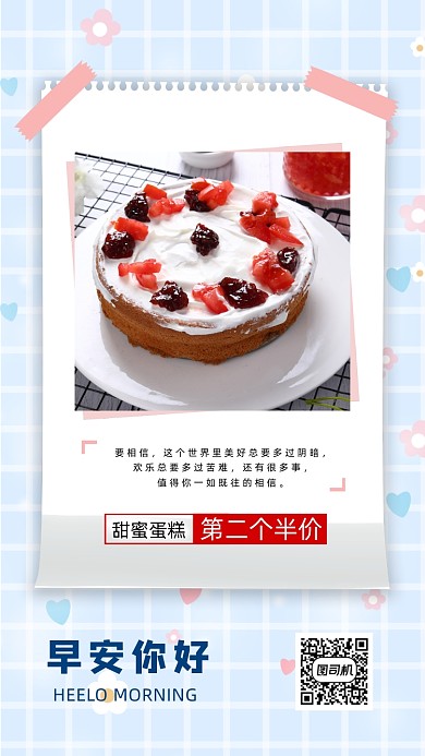 早安你好清新美食手机海报