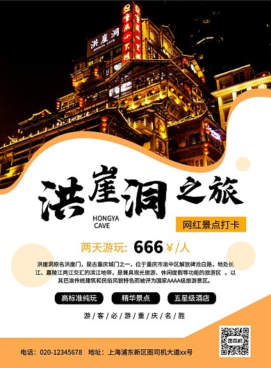 大气简约重庆洪崖洞旅游宣传海报