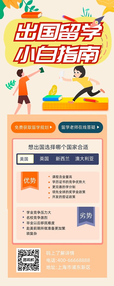 出国留学指南简约插画手机长图