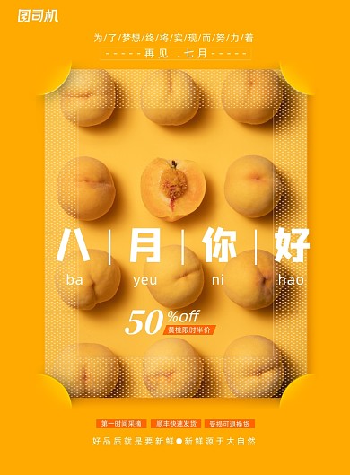 简约大气八月你好水果促销海报