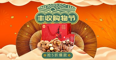 丰收购物节坚果零食电商海报