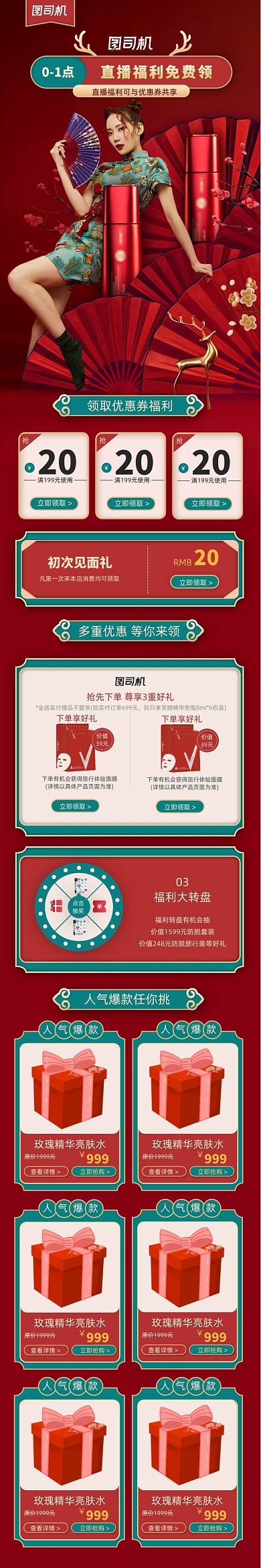 红色复古国潮直播双十一手机端首页