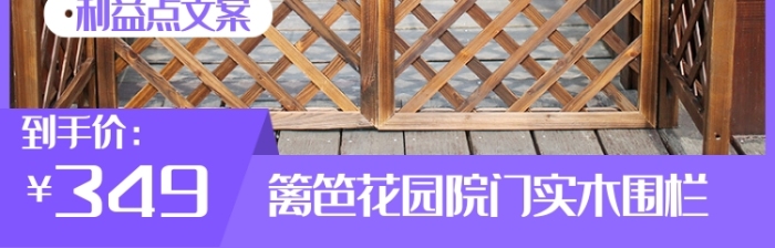 简约时尚清新园林栅栏主图
