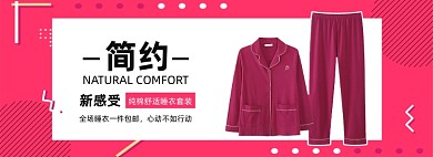 女士睡衣促销电商banner