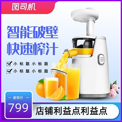 暑期炸汁破壁机榨汁机小家电主图