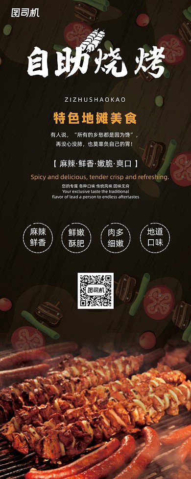 自助地摊美食烧烤易拉宝