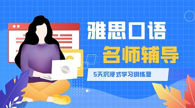 蓝色扁平雅思名师培训广告banner