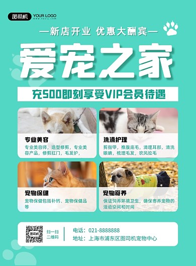 宠物店促销美容洗澡服务优惠印刷海报