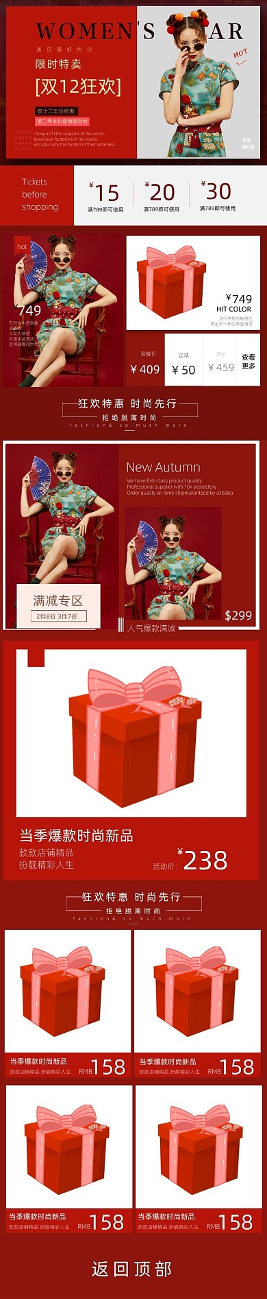 活动促销风双十二女装促销首页