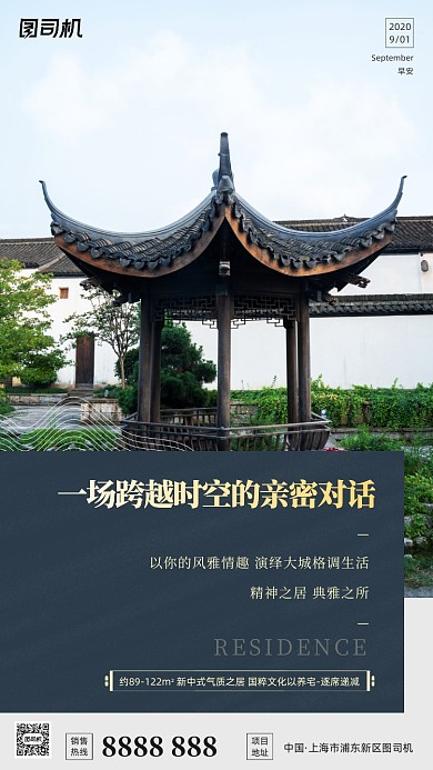 房地产宣传手机海报