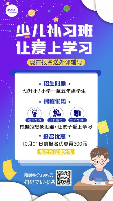少儿补习班招生营销手机海报