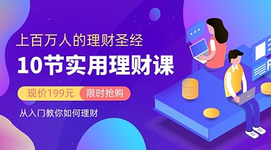 金融理财紫色卡通培训课程封面