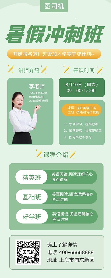 暑假冲刺班绿色插画手机长图