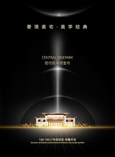 黑金大气房地产开幕海报
