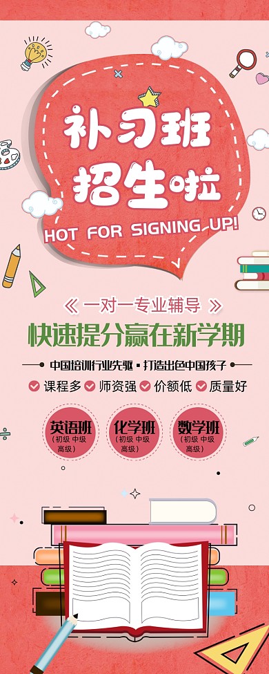 手绘补习班培训招生展架设计