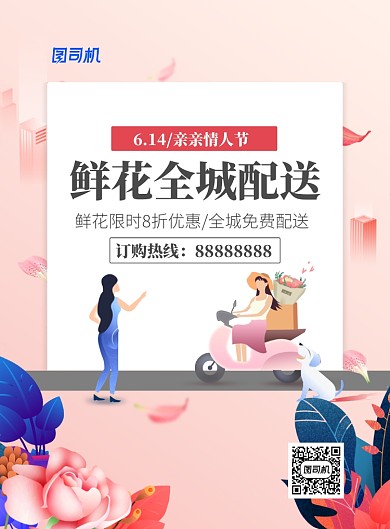 亲亲情人节鲜花配送