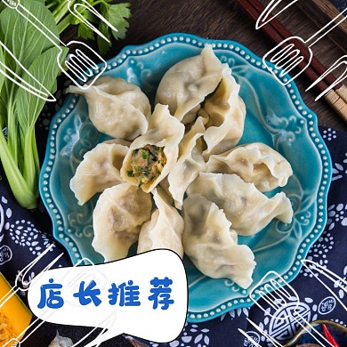 饿了么饺子主食面食主图