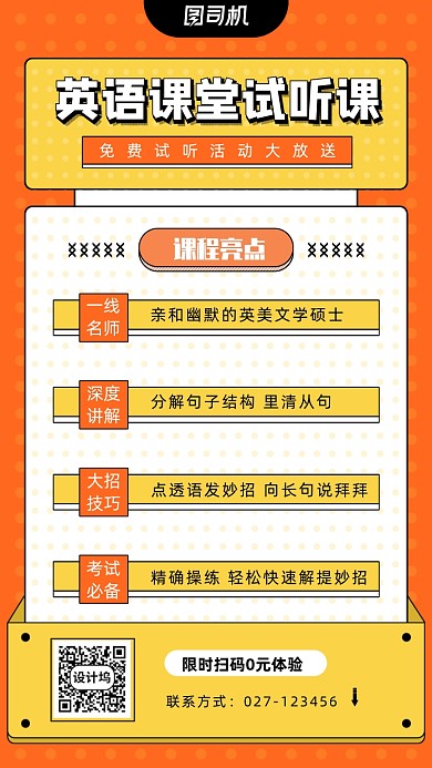 简约培训英语试听课手机海报