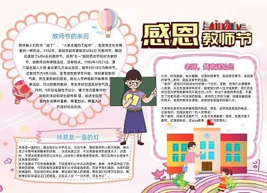 910教师节感谢师恩手抄小报