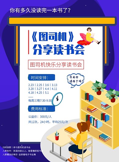 读书分享会讲座活动印刷海报