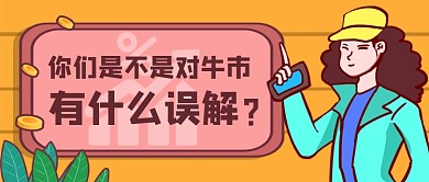 金融科技股票基金公众号首图