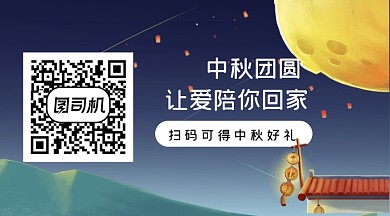 中秋中国风团圆好礼关注二维码