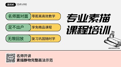 专业素描课程培训手机横版海报