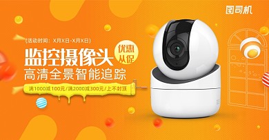 橙色智能监控摄像头淘宝天猫海报