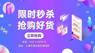 限时秒杀促销炫彩渐变手机横图